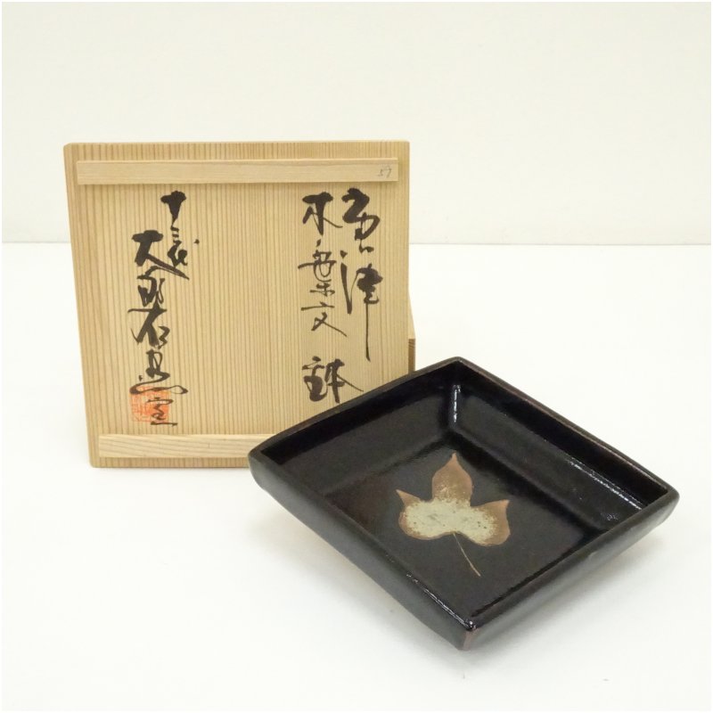 【中古】【陶芸・陶器】唐津焼　十三代　中里太郎右衛門窯造　木ノ葉文鉢（共箱） 食器 おしゃれ アンティーク レトロ 和食 和風 丼 器 小鉢 中鉢 料理 来客 居酒屋 旅館 カフェ