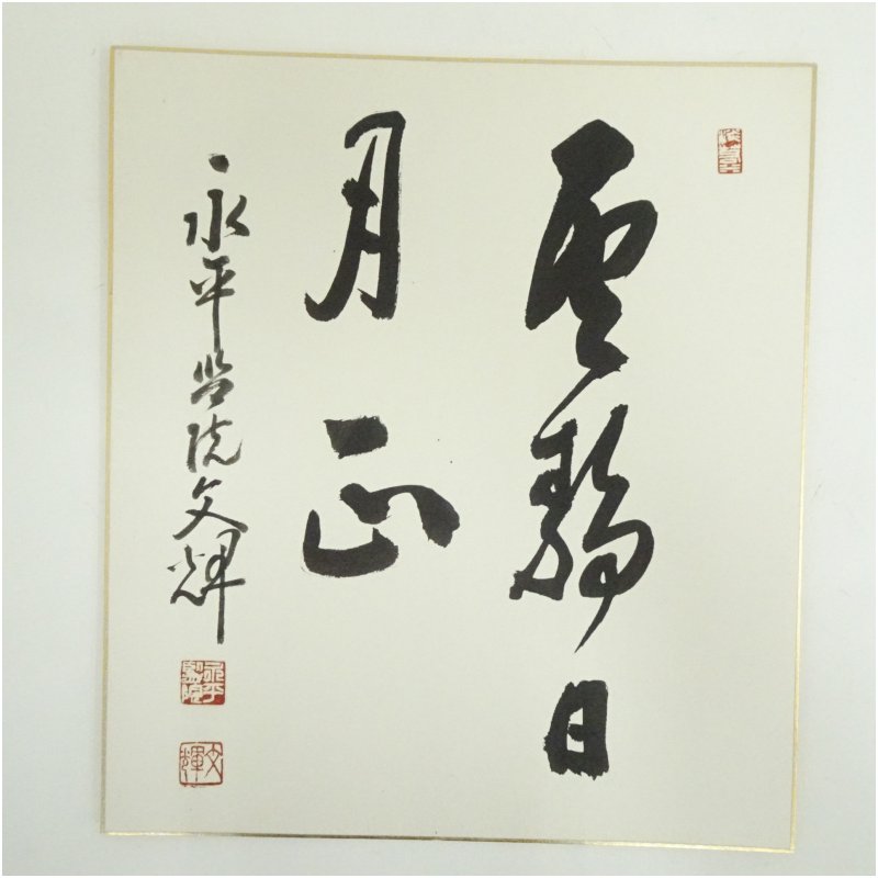 楽天市場】宮永岳彦「 燦 」 (黒のドレス) 色彩銅版画 手彩色【中古