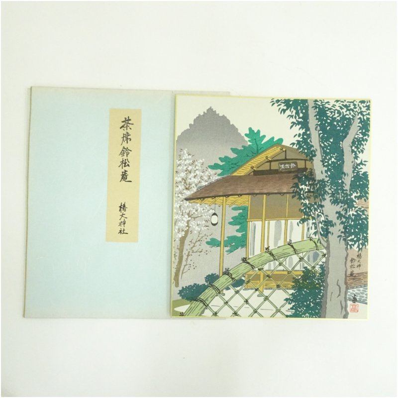 楽天市場】武者小路実篤『林檎のある静物』日本画 色紙【中古