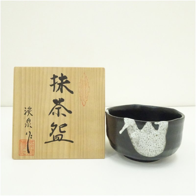 楽天市場】【中古】【茶道具】現川焼 豊瑞軒 十三代 横石臥牛造 茶碗 