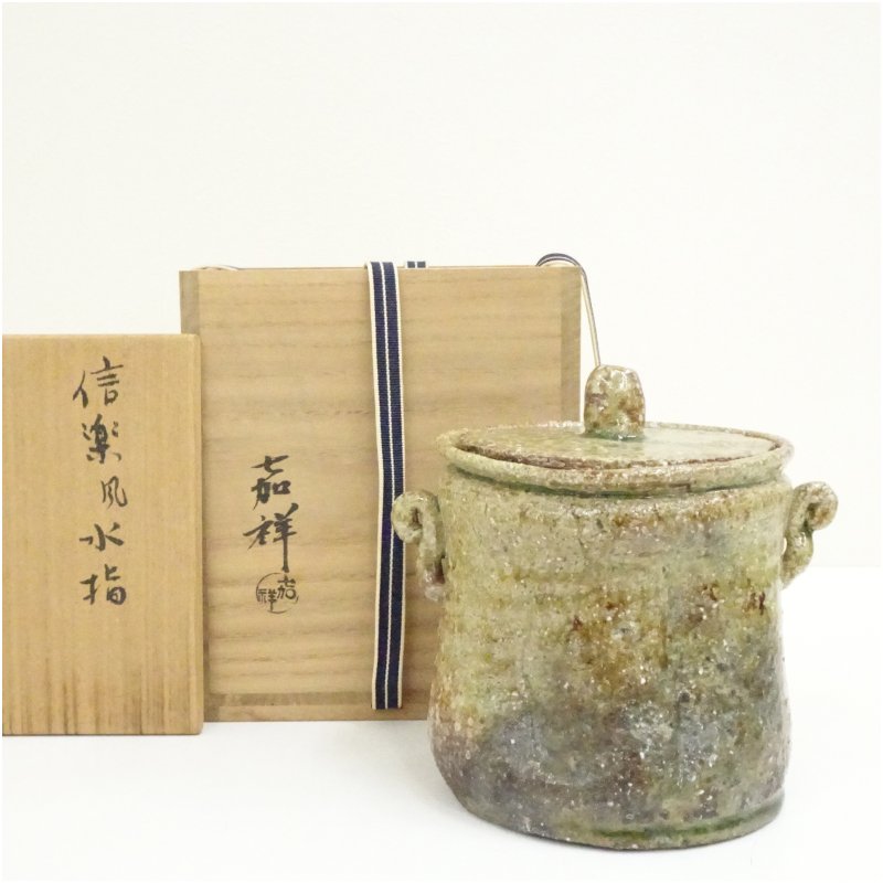 【中古】【茶道具】森岡嘉祥造 信楽風水指(共箱) 水指し 茶道 茶道具 おしゃれ 水差し 抹茶 インテリア 茶器 水器 お茶 骨董 茶会 2月 冬