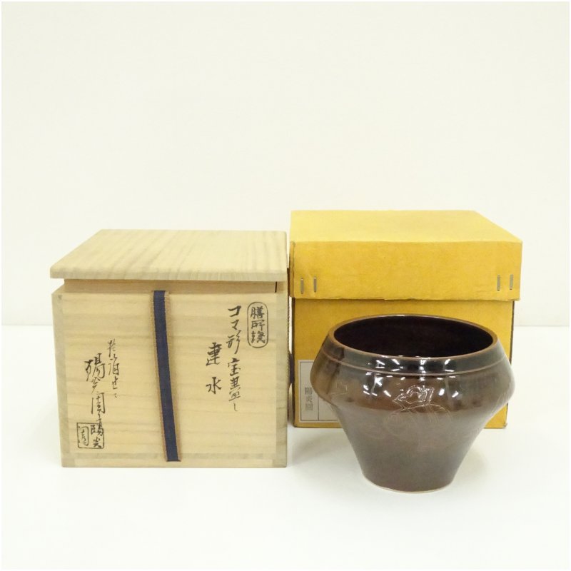 【中古】【茶道具】膳所焼　岩崎新定造　コマ形　宝尽し建水（共箱） 茶道具 茶道 おしゃれ 道具 けんすい こぼし 茶器 お茶 抹茶 骨董 茶会 茶席 茶事 茶の湯