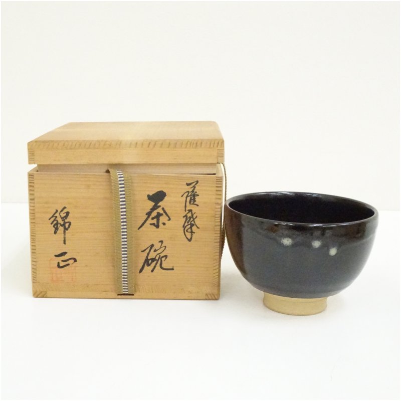 【中古】【茶道具】薩摩焼 錦正造 黒釉茶碗(共箱) 茶道 抹茶 おしゃれ 抹茶茶碗 抹茶碗 和食器 レトロ 茶器 骨董 茶わん 茶会 茶の湯