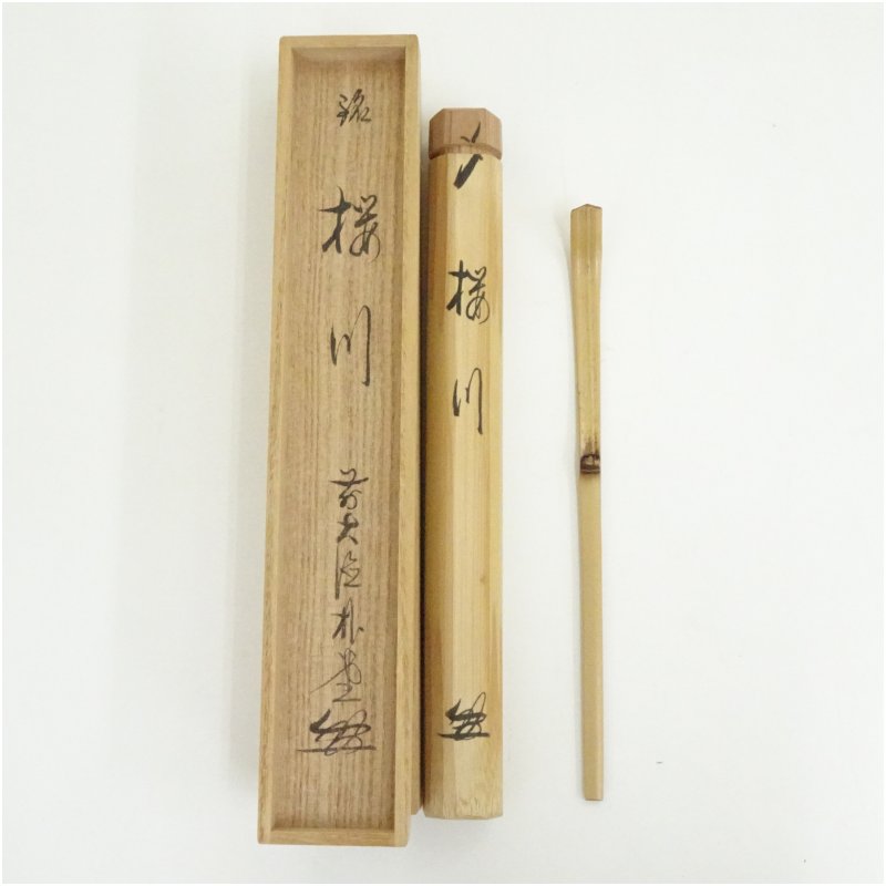 【中古】【茶道具】竹茶杓（銘：桜川）（前大徳　佐藤朴堂書付）（共箱）　 茶道 茶道具 おしゃれ 抹茶 茶しゃく 茶匙 茶さじ 茶器 道具 骨董 お茶 茶会 茶の湯 茶席 4月 春