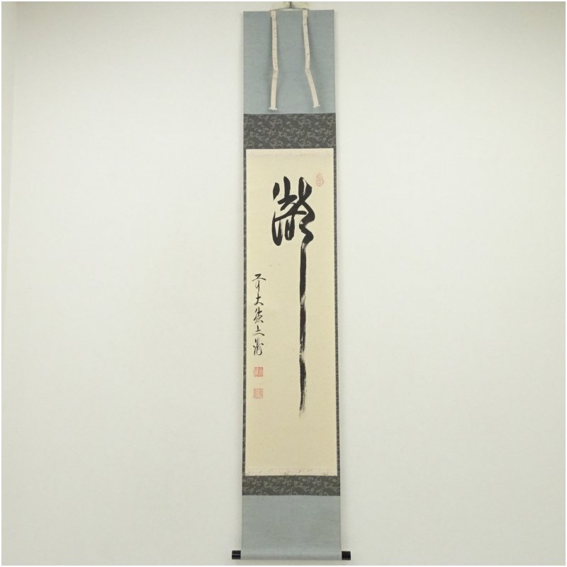 【中古】【書画】前大徳　法谷文雅筆　「瀧」一字　肉筆紙本掛軸（共箱） 掛け軸 床の間 書 おしゃれ 絵画 表具 芸術 茶道 年中掛け インテリア 茶掛 掛物 和室