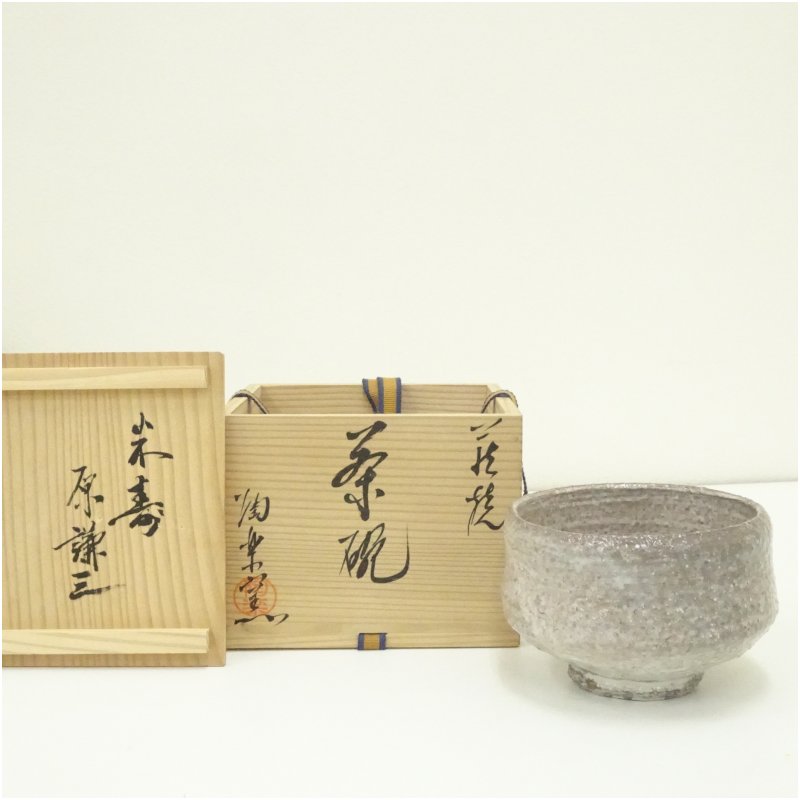 楽天市場】【五月の特売品】丹妙山 宇田川聖谷作 萩焼 茶碗 茶道具