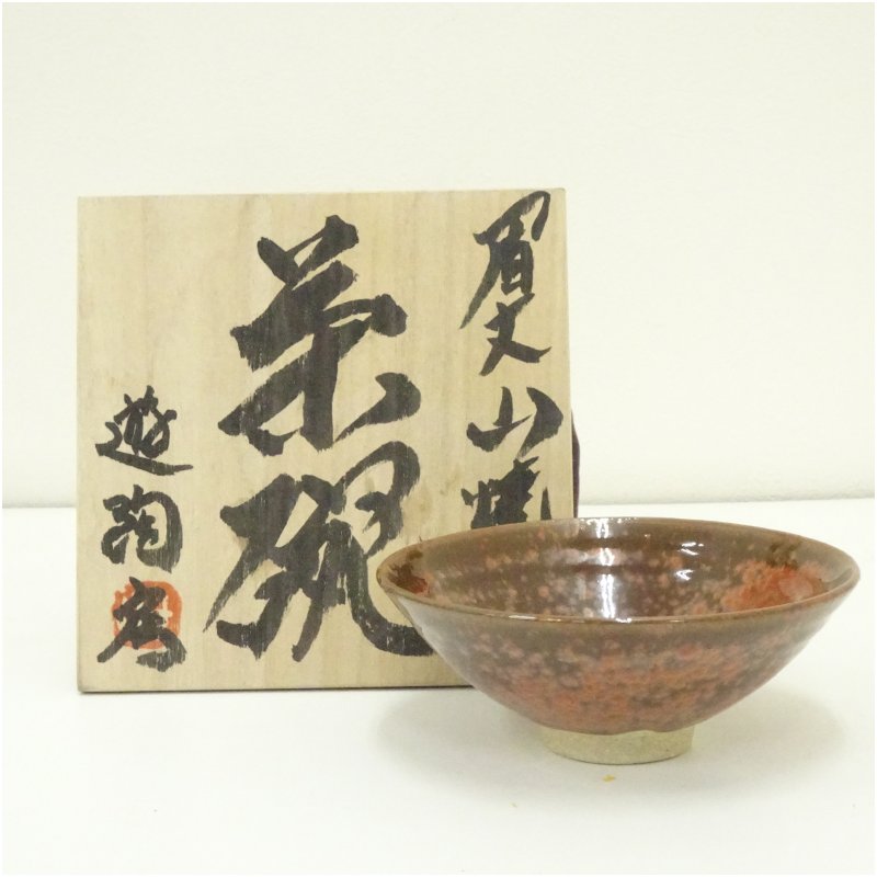 楽天市場】【未使用品】 こぶ志焼 山岡三秋 茶碗 共箱入り 淡碧釉 こぶ