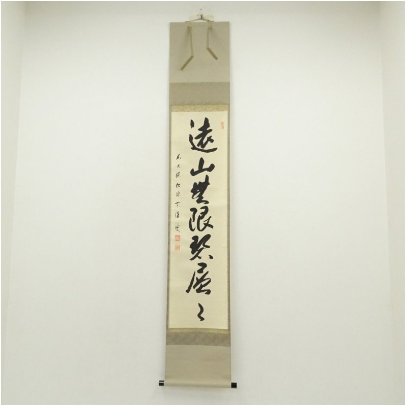 【中古】【書画】前大徳　矢野一甫（宗深）筆　「遠山無限碧層々」一行書　肉筆紙本掛軸（共箱） 掛け軸 床の間 書 おしゃれ 絵画 表具 芸術 茶道 年中掛け インテリア 茶掛 掛物 和室 5月 6月 春夏