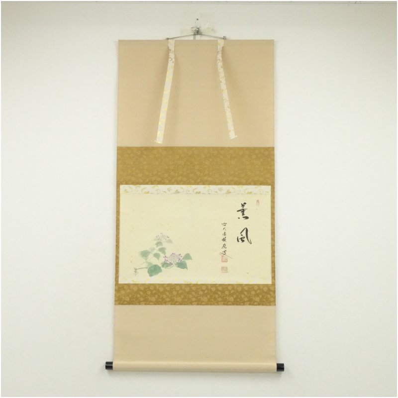 【中古】【書画】前大徳　福本積應筆　「薫風」　紫陽花画賛　肉筆紙本掛軸（共箱） 掛け軸 床の間 書 おしゃれ 絵画 表具 芸術 茶道 年中掛け インテリア 茶掛 掛物 和室 5月 6月 春夏