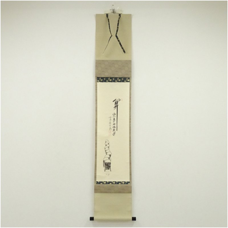 【中古】【書画】前大徳　西垣大道筆　「関　南北東西活路通」雲水画賛　肉筆紙本掛軸（共箱） 掛け軸 床の間 書 おしゃれ 絵画 表具 芸術 茶道 年中掛け インテリア 茶掛 掛物 和室 2月 冬