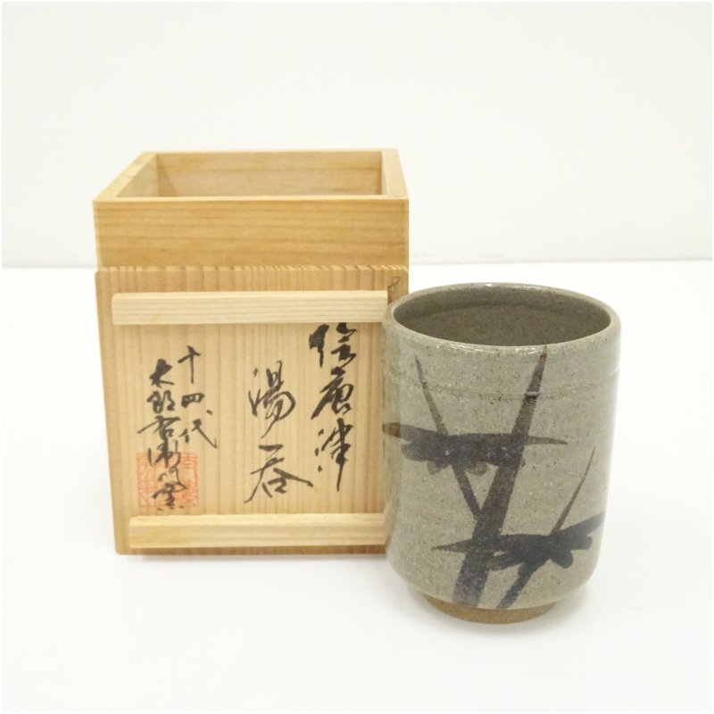 楽天市場】十三代中里太郎右衛門窯作 絵唐津湯呑お茶のふじい・藤井