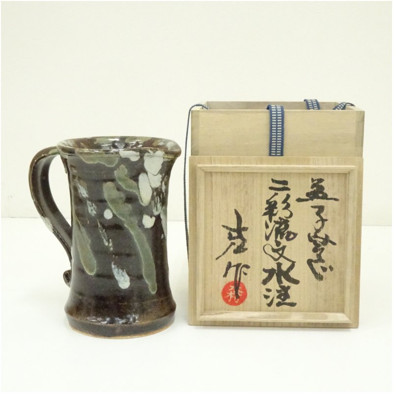 【中古】【陶芸・陶器】益子焼　木村充造　二彩流文水注（共箱） 茶道 茶道具 おしゃれ 茶器 抹茶 水注ぎ みずつぎ 水次 水次ぎ 骨董 お茶 茶会 茶事 茶の湯