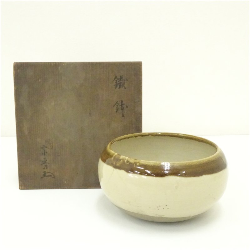 【中古】【陶芸・陶器】古物　尾戸焼　宗晋造　鉄鉢（共箱） 食器 おしゃれ アンティーク レトロ 和食 和風 丼 器 小鉢 中鉢 料理 来客 居酒屋 旅館 カフェ
