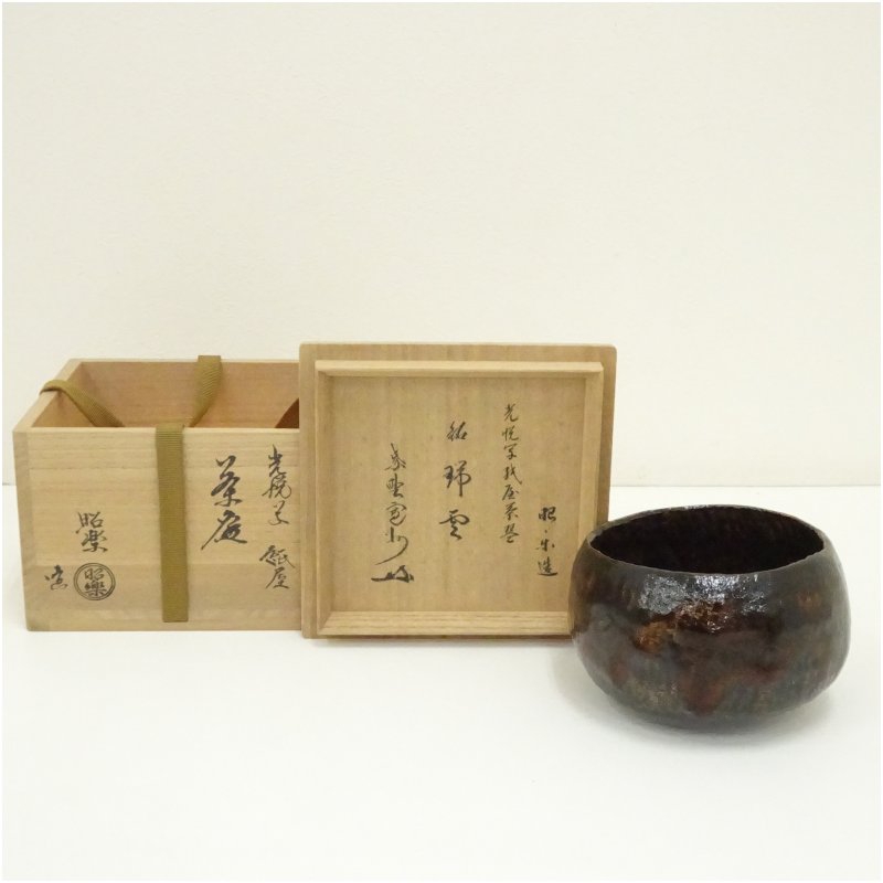楽天市場】【五月の特売品】佐々木輝夫（初代虚室）作 宝珠丿絵 黒茶碗