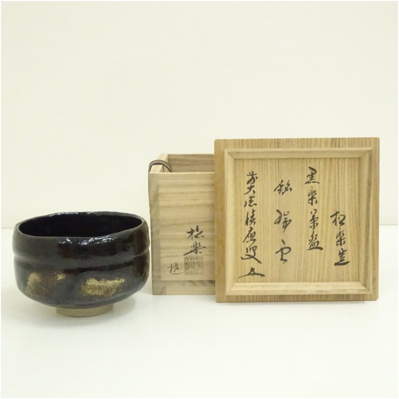 【中古】【茶道具】佐々木松楽造 黒楽茶碗(銘:瑞雲)(前大徳 福本積應書付)(共箱) 茶道 抹茶 おしゃれ 抹茶茶碗 抹茶碗 和食器 レトロ 茶器 骨董 茶わん 茶会 茶の湯 楽焼 11月 12月 秋|茶道具・掛軸のショップつなぐ
