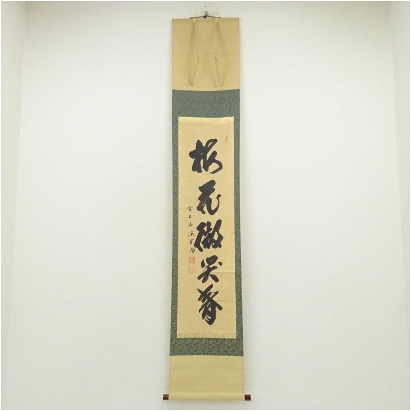【中古】【書画】前大徳　藤井誡堂筆　「梅花微笑春」一行書　肉筆紙本掛軸 掛け軸 床の間 書 おしゃれ 絵画 表具 芸術 茶道 年中掛け インテリア 茶掛 掛物 和室 1月 冬