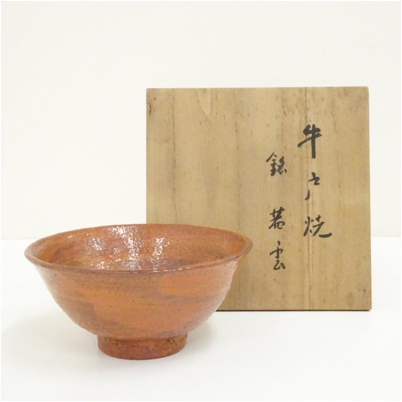 【中古】【茶道具】牛戸焼　茶碗（銘：茜雲）（共箱） 茶道 抹茶 おしゃれ 抹茶茶碗 抹茶碗 和食器 レトロ 茶器 骨董 茶わん 茶会 茶の湯 jtot