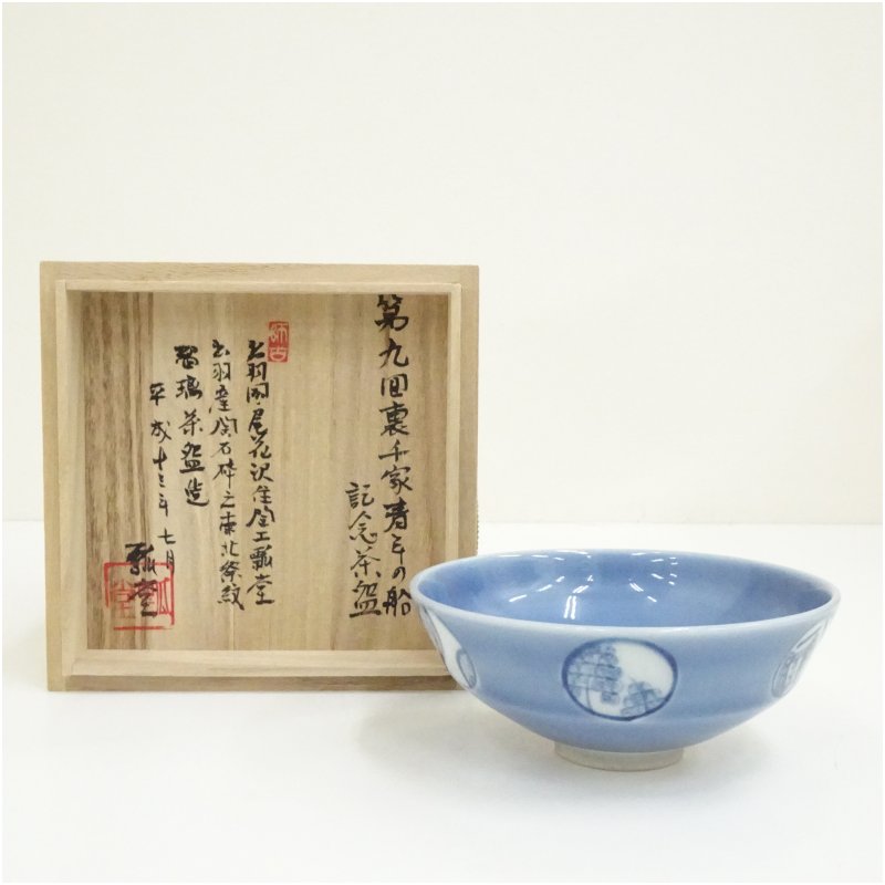 【中古】【茶道具】伊藤瓢堂造　東北祭紋瑠璃茶碗（共箱） 茶道 抹茶 おしゃれ 抹茶茶碗 抹茶碗 和食器 レトロ 茶器 骨董 茶わん 茶会 茶の湯