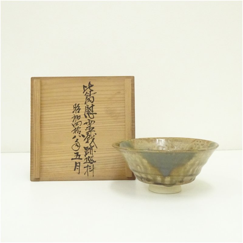 【中古】【茶道具】松峰造　黄瀬戸茶碗（共箱） 茶道 抹茶 おしゃれ 抹茶茶碗 抹茶碗 和食器 レトロ 茶器 骨董 茶わん 茶会 茶の湯 5月 春
