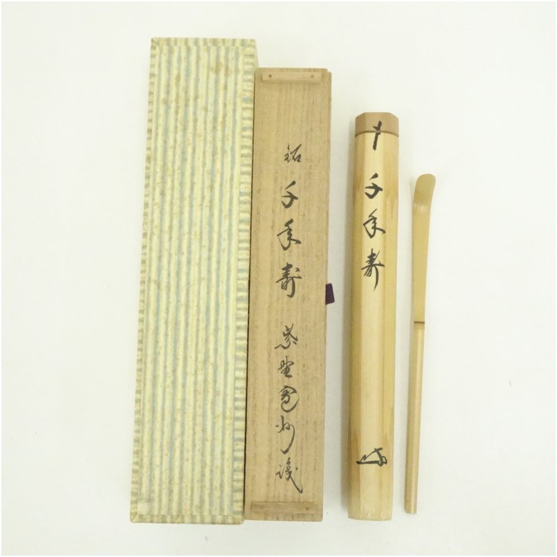 茶道具　竹茶杓　煤竹　銘深山路　立花大亀書付 茶道具 竹茶杓 煤竹 銘深山路 立花大亀書付