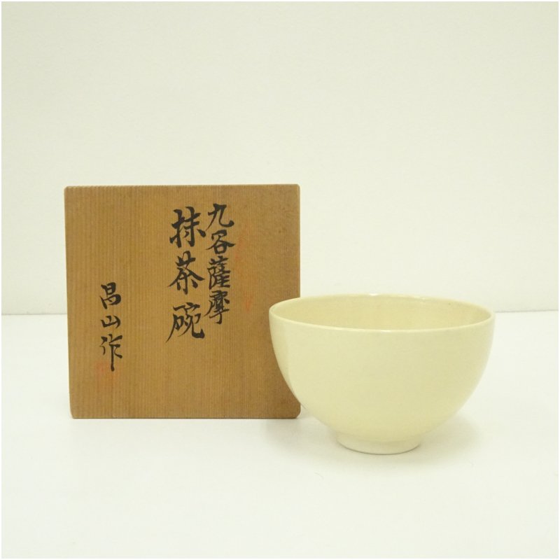 【中古】【茶道具】昌山造　九谷薩摩茶碗（共箱） 茶道 抹茶 おしゃれ 抹茶茶碗 抹茶碗 和食器 レトロ 茶器 骨董 茶わん 茶会 茶の湯