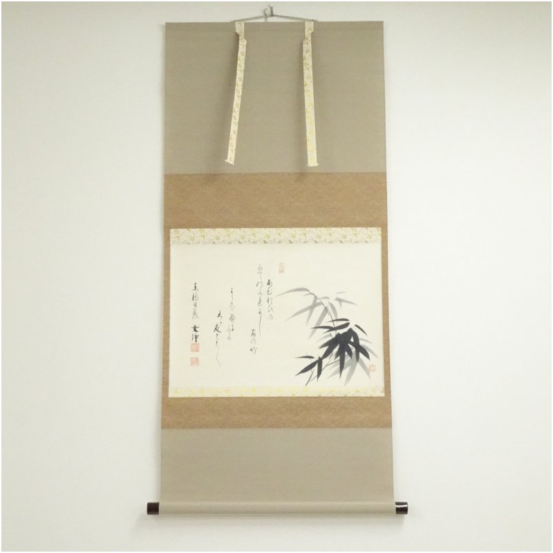 【中古】【書画】東福寺　西部文浄筆　竹画賛　肉筆紙本掛軸（共箱） 掛け軸 床の間 書 おしゃれ 絵画 表具 芸術 茶道 年中掛け インテリア 茶掛 掛物 和室
