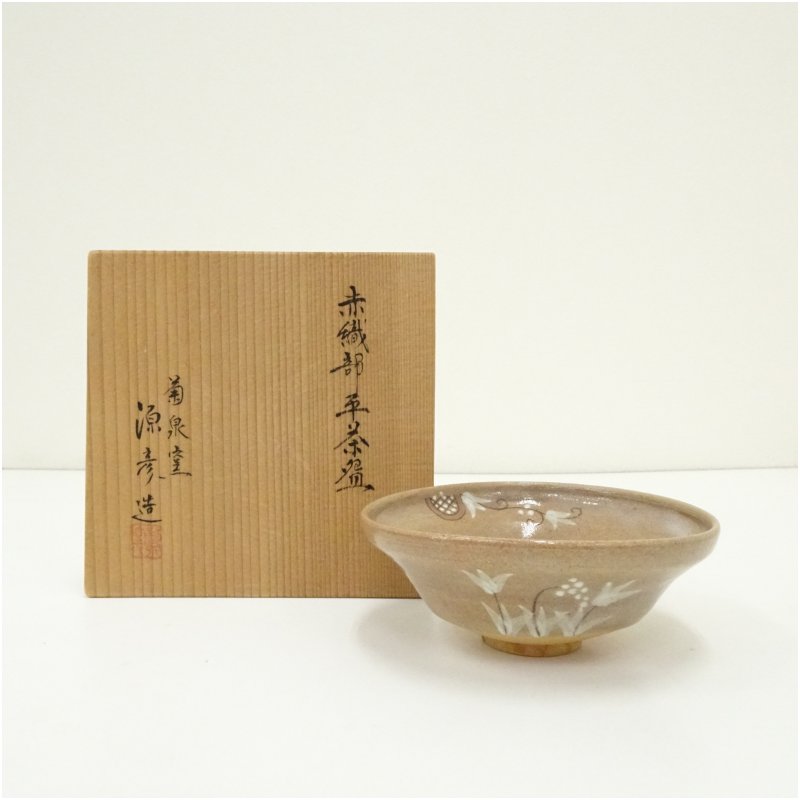 【中古】【茶道具】菊泉窯　田中源彦造　赤織部平茶碗（共箱） 茶道 抹茶 おしゃれ 抹茶茶碗 抹茶碗 和食器 レトロ 茶器 骨董 茶わん 茶会 茶の湯 夏 5月 11月 春秋
