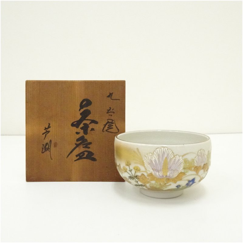 【中古】【茶道具】陶器九谷焼　芦湖造　色絵秋草茶碗（共箱） 茶道 抹茶 おしゃれ 抹茶茶碗 抹茶碗 和食器 レトロ 茶器 骨董 茶わん 茶会 茶の湯 9月 秋
