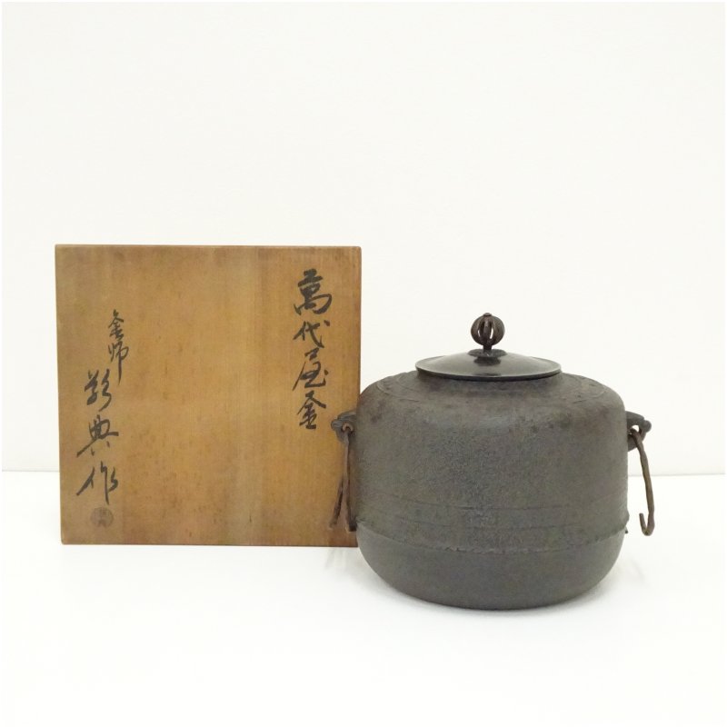 楽天市場】（七月◇特売品） 釜師 木村宗哉作 藤紋 透木釜 茶道具