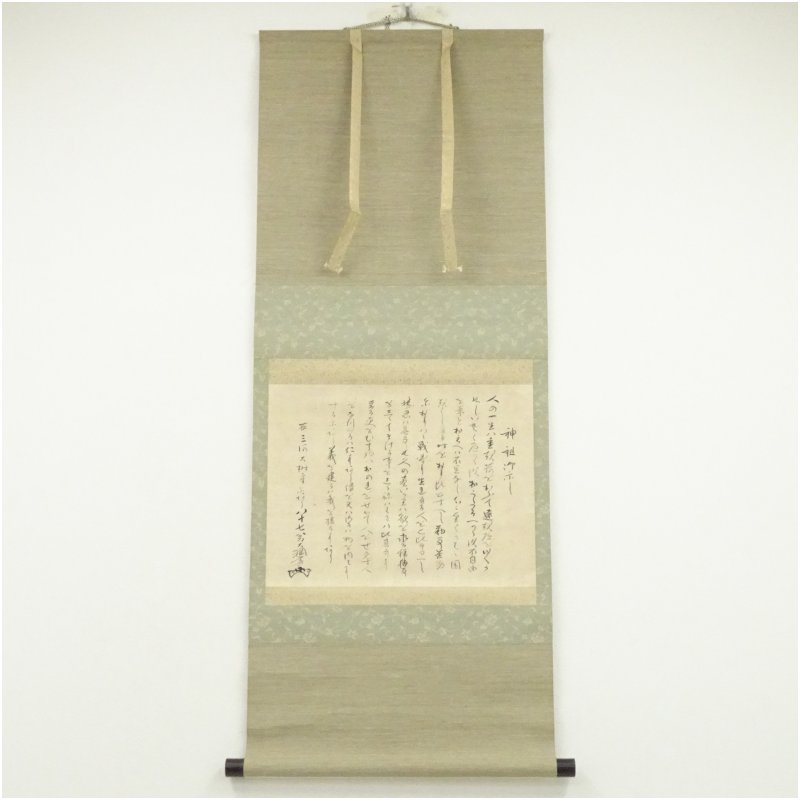 【中古】【書画】大徳寺435世 大綱宗彦筆 東照宮御遺訓 肉筆紙本掛軸(保護箱) 掛け軸 床の間 書 おしゃれ 絵画 表具 芸術 茶道 年中掛け インテリア 茶掛 掛物 和室|茶道具・掛軸のショップつなぐ