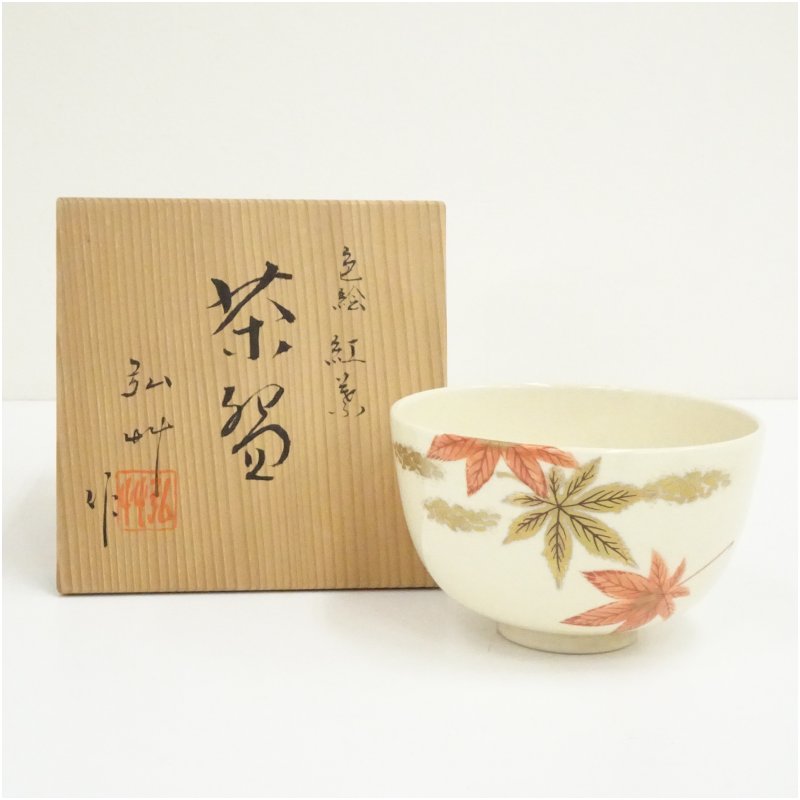 【中古】【茶道具】京焼　弘艸造　色絵紅葉茶碗（共箱） 茶道 抹茶 おしゃれ 抹茶茶碗 抹茶碗 和食器 レトロ 茶器 骨董 茶わん 茶会 茶の湯 10月 秋