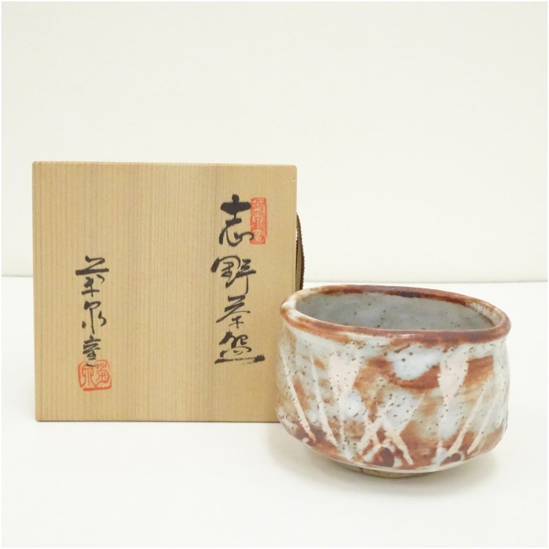 【中古】【茶道具】菊泉窯造　志野茶碗（共箱） 茶道 抹茶 おしゃれ 抹茶茶碗 抹茶碗 和食器 レトロ 茶器 骨董 茶わん 茶会 茶の湯