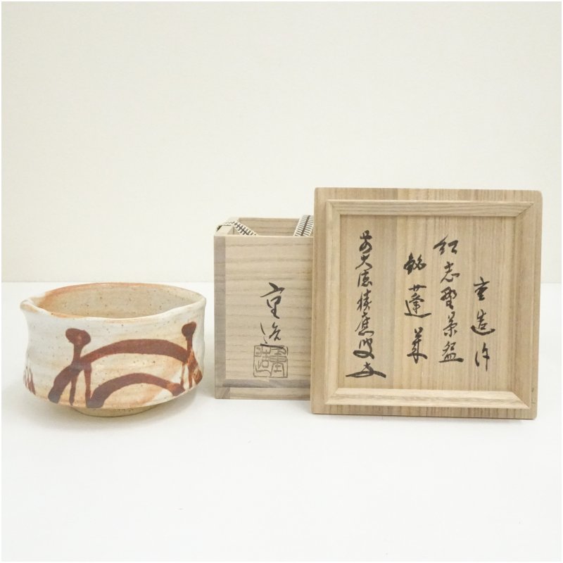 【中古】【茶道具】佐藤重造造 紅志野茶碗(銘:蓬莱)(前大徳 福本積應書付)(共箱) 茶道 抹茶 おしゃれ 抹茶茶碗 抹茶碗 和食器 レトロ 茶器 骨董 茶わん 茶会 茶の湯 1月 冬|茶道具・掛軸のショップつなぐ