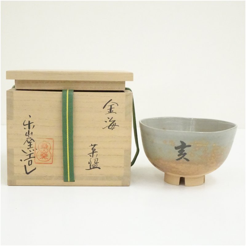 【中古】【茶道具】楽山窯造 金海干支亥（共箱） 茶道 抹茶 今めかしい アンティーク レトロ 茶器 骨董 骨董品 茶会 茶の湯