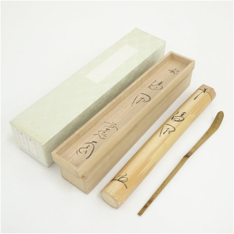 【中古】【茶道具】竹茶杓（銘：清閑）（大徳寺　小林太玄書付）（共箱） 茶道 茶道具 おしゃれ 抹茶 茶しゃく 茶匙 茶さじ 茶器 道具 骨董 お茶 茶会 茶の湯 茶席 6月 夏｜茶道具・掛軸のショップつなぐ