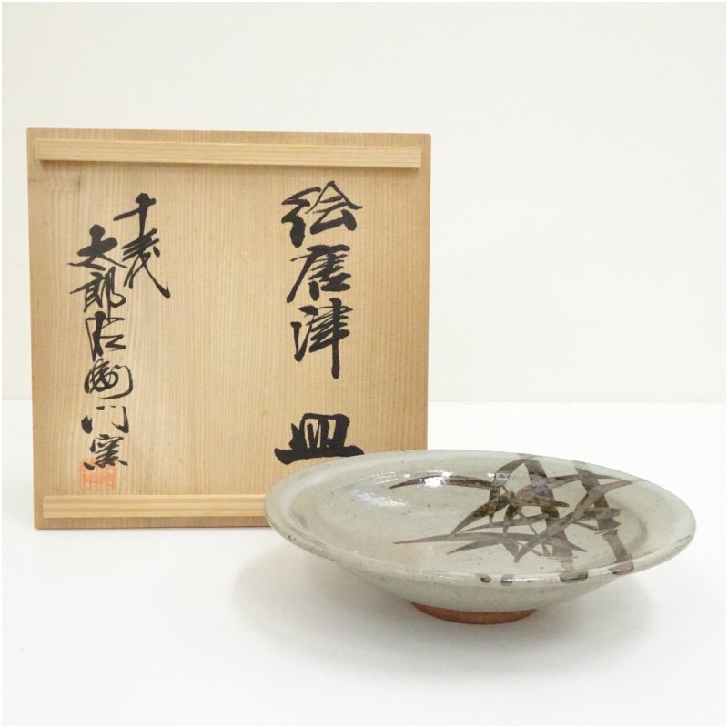 【中古】【陶物作り・瀬戸もの】唐津焼 十三代 中里太郎右衛門窯造 絵唐津皿（共箱） 食器 今めかしい 可愛らしい 室内装飾 レトロ アンティーク 一皿 赤ちょうちん 喫茶店 和食 洋食