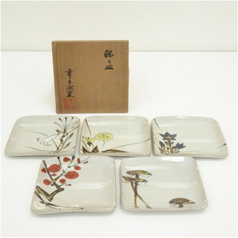 【中古】【陶物作り・瀬戸もの】幸兵衛窯造 絵上がり下がり銘々皿5客（共箱） 茶器 御菓子器 今めかしい 和菓子 干菓子 主御菓子 茶道 茶道具 茶の葉 小皿 骨董 茶会 抹茶 一皿
