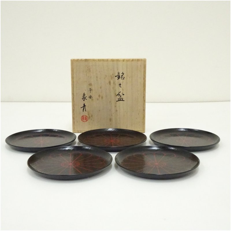 楽天市場】【二月の特売品】平安 象彦 九代西村彦兵衛作 菊絵 銘々皿