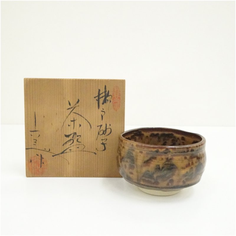 楽天市場】【中古】【茶道具】赤津焼 五岳造 赤柿釉茶碗（共箱） 茶道