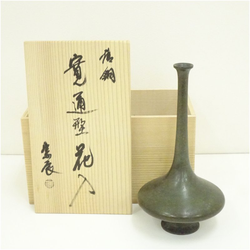 楽天市場】【名品茶道具 / 花入】 一ノ瀬宗辰作胡銅 (こどう) 下蕪遊鐶