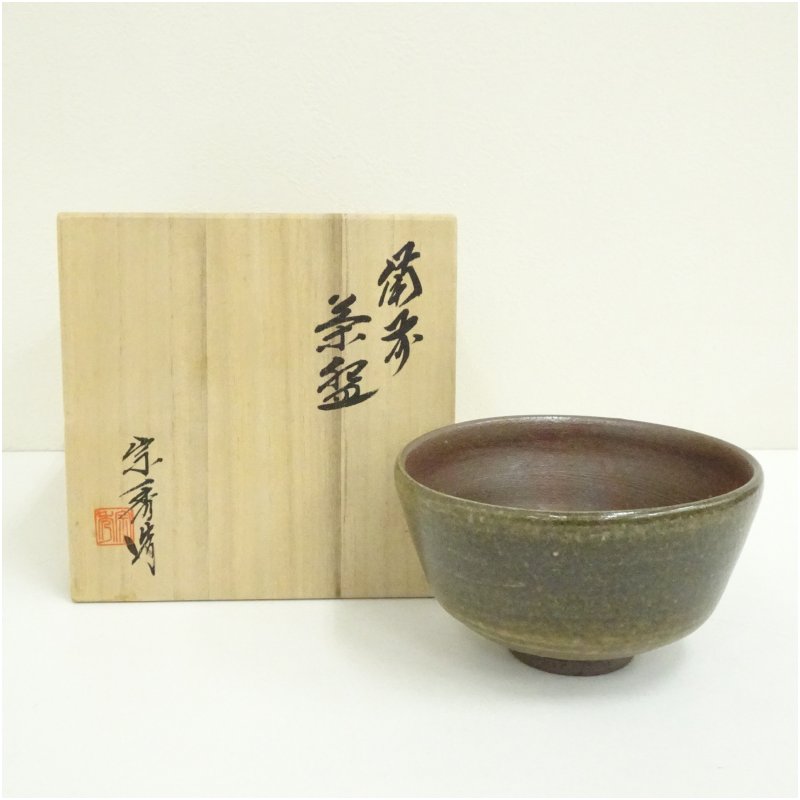 【中古】【茶道具】備前焼　山本宗秀造　茶碗（共箱） 茶道 抹茶 おしゃれ 抹茶茶碗 抹茶碗 和食器 レトロ 茶器 骨董 茶わん 茶会 茶の湯