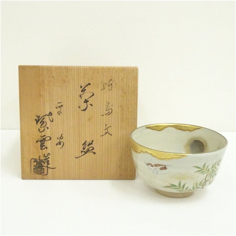 【中古】【茶道具】京焼　橋本紫雲造　時鳥文茶碗（共箱） 茶道 抹茶 おしゃれ 抹茶茶碗 抹茶碗 和食器 レトロ 茶器 骨董 茶わん 茶会 茶の湯 5月 6月 春夏｜茶道具・掛軸のショップつなぐ 7,100円