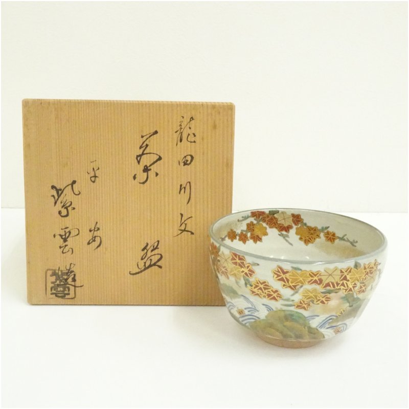 【中古】【茶道具】京焼 橋本紫雲造 龍田川文茶碗(共箱) 茶道 抹茶 おしゃれ 抹茶茶碗 抹茶碗 和食器 レトロ 茶器 骨董 茶わん 茶会 茶の湯 11月 秋|茶道具・掛軸のショップつなぐ