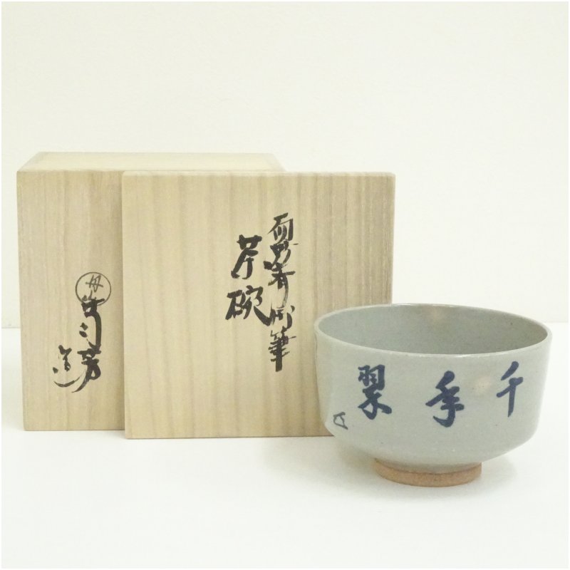 楽天市場】（五月☆特売品） 丹山窯 小峠葛芳作 貝合わせ絵 茶碗 色絵