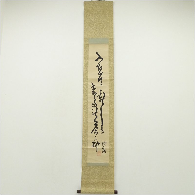 【中古】【書画】荻野地角（園田真次郎）筆　肉筆紙本掛軸 掛け軸 床の間 書 おしゃれ 絵画 表具 芸術 茶道 年中掛け インテリア 茶掛 掛物 和室｜茶道具・掛軸のショップつなぐ 7,400円