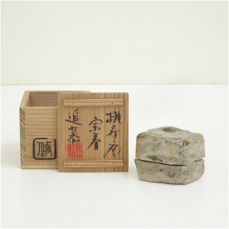 【中古】【香道】くろがね窯 竹村脩造 大聖堂石香合（共箱）  茶道具 茶道 香道 香道具 今めかしい 愛くるしげ アンティーク 室内装飾 骨董 茶器 お香入れ 12月 冬