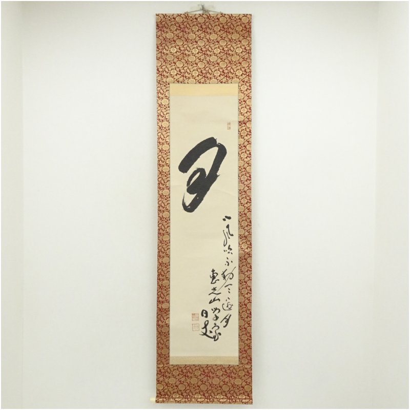 楽天市場】【中古】【書画】関口雄峰筆 月にふくろう 肉筆絹本掛軸（共