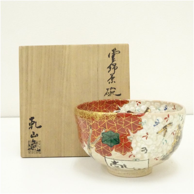 【中古】【大売り出し20%オフ】【茶道具】京焼 尾形乾山造 丹青雲錦茶碗（共箱）  茶道 抹茶 今めかしい 抹茶茶碗 抹茶碗 和食器 レトロ 茶器 骨董 茶わん 茶会 茶の湯 3月 11月 年月