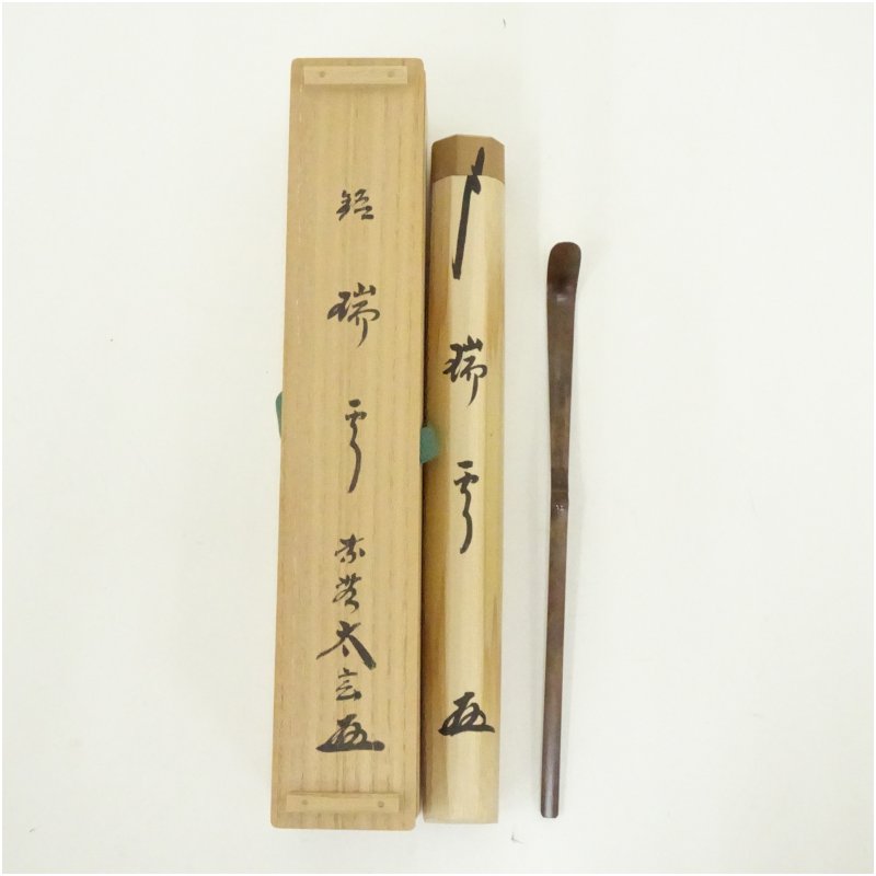 【中古】【茶道具】竹茶杓（銘：瑞雲）（大徳寺　小林太玄書付）（共箱） 茶道 茶道具 おしゃれ 抹茶 茶しゃく 茶匙 茶さじ 茶器 道具 骨董 お茶 茶会 茶の湯 茶席 11月 秋｜茶道具・掛軸のショップつなぐ