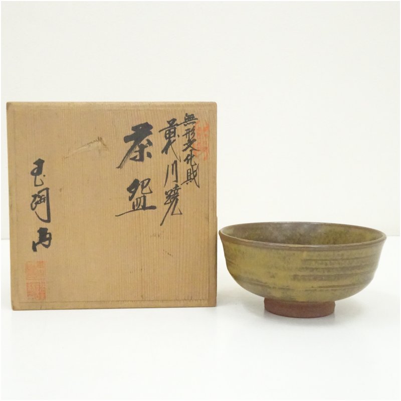 【中古】【茶道具】苗代川焼　荒木幹次郎造　茶碗（共箱） 茶道 抹茶 おしゃれ 抹茶茶碗 抹茶碗 和食器 レトロ 茶器 骨董 茶わん 茶会 茶の湯 jtot